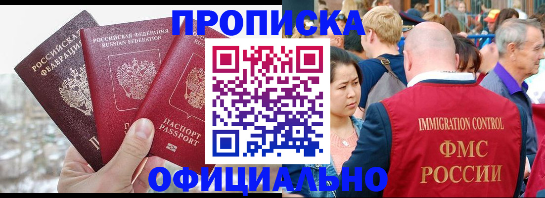 купить прописку в Муроме