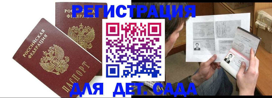 прописка ребенка в Муроме